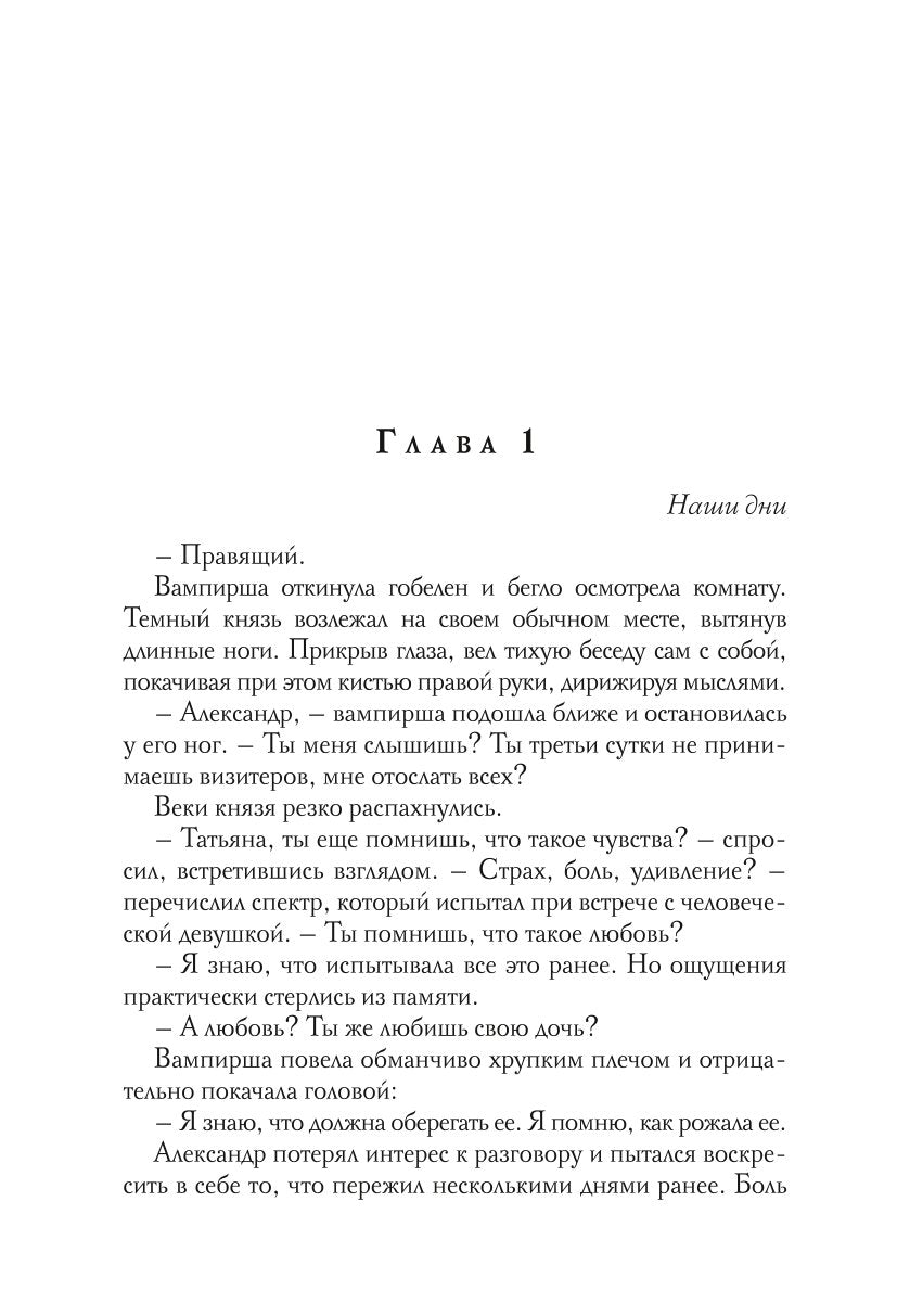 Свидание с вампиром