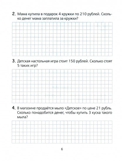 Mathématique. 4ème classe. Тетрадь для решения задач