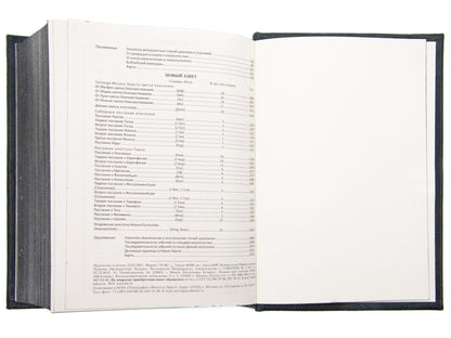 Библия. Книги Священного Писания Ветхого и Нового Завета (цв.зеленый)