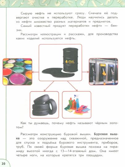 Роговцева 4 cl. (Article 2) Technologie. Учебник ("Перспектива")