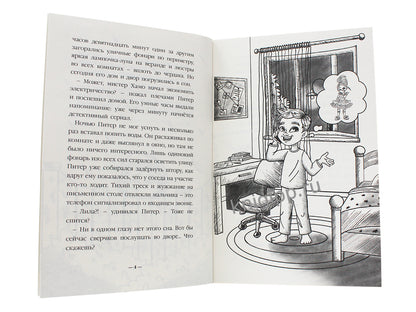 Я ЧИТАЮ. Детективное агентство "Чёрный коготь" 80стр