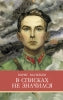 В списках не значился Б. Vasileva. Programme scolaire