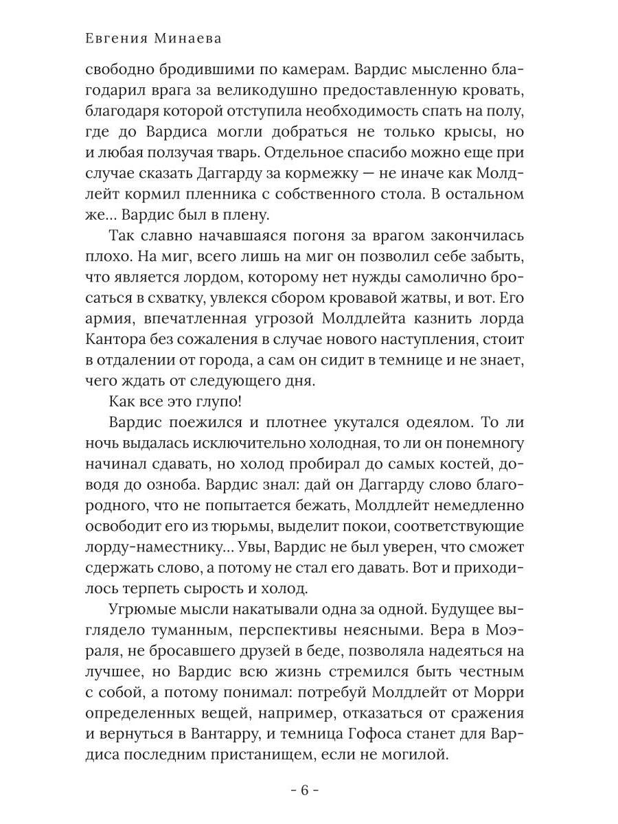 Король Севера. Любовь