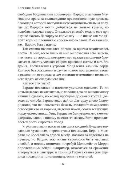 Король Севера. Любовь