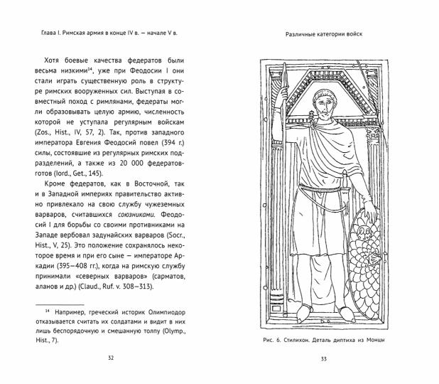 Банников А.В. Римская армия от Адрианополя до "Стратегикона".