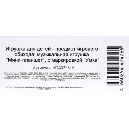 Обучающий mini-planшет 40 стихов, песен, звуков. sur le blister. Умка в кор.96шт