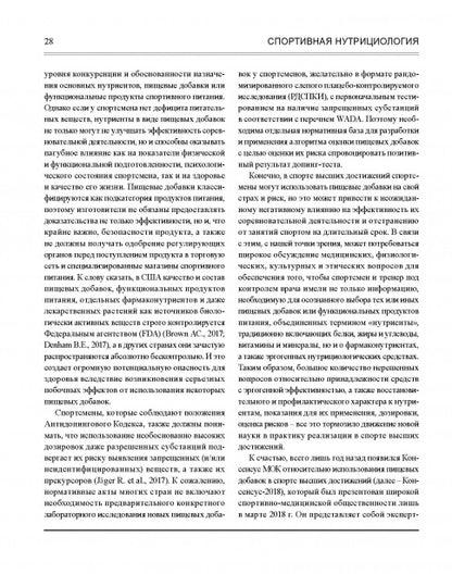 Спортивная нутрициология Изд.2