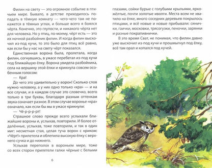 ВНЕКЛАССНОЕ ЧТЕНИЕ. M. Prisvin. РАССКАЗЫ О ЖИВОТНЫХ