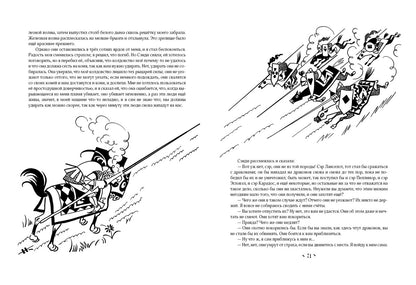Янки из Коннектикута при дворе короля Артура: [роман] / М. Твен; ил. Н. М. Кочергина. - М.: Нигма, 2015. - 264 с.: ил.