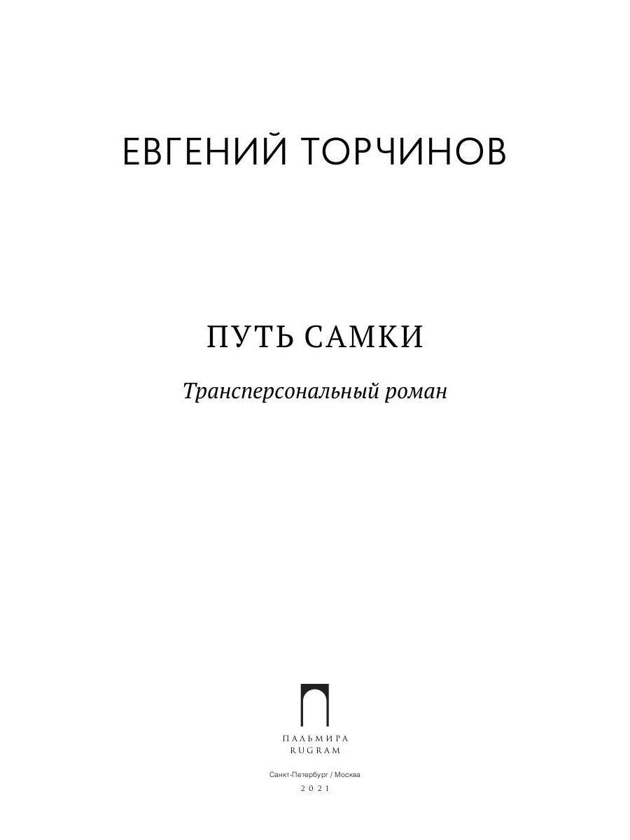 РипА.Классик.Путь Самки.Трансперсональный роман