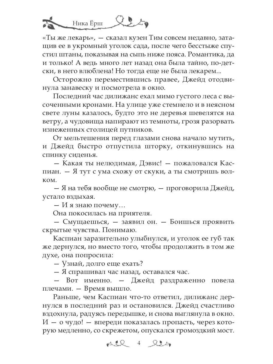 RIP.Ерш.Заноза для графа