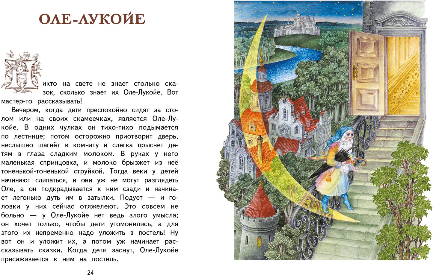 Сказки старого света. Внеклассное чтение