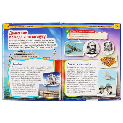 "УМКА".100 СОВЕТОВ ДЛЯ МАЛЬЧИКОВ (ЭНЦИКЛОПЕДИЯ А4). ТВЕРДЫЙ ПЕРЕПЛЕТ. БУМАГА МЕЛОВАННАЯ в кор.15шт