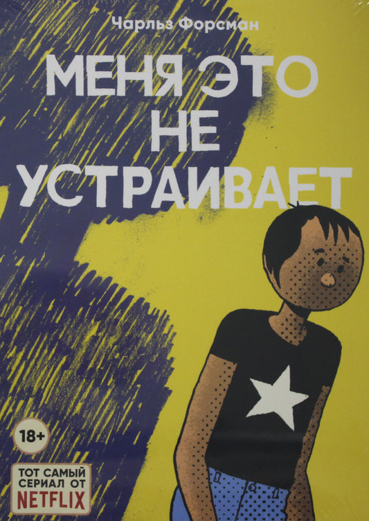 Меня это не устраивает