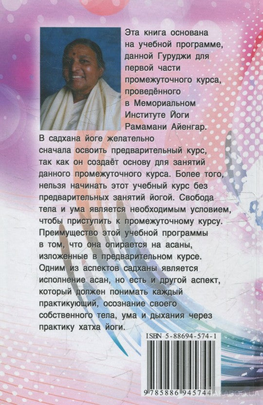 Йога в упражнениях. Gita S. Айенгар