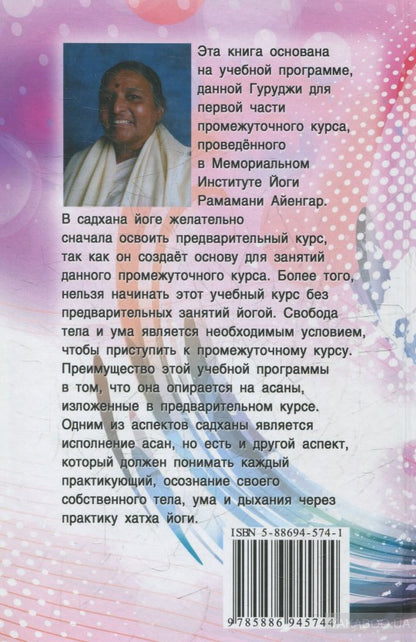 Йога в упражнениях. Gita S. Айенгар