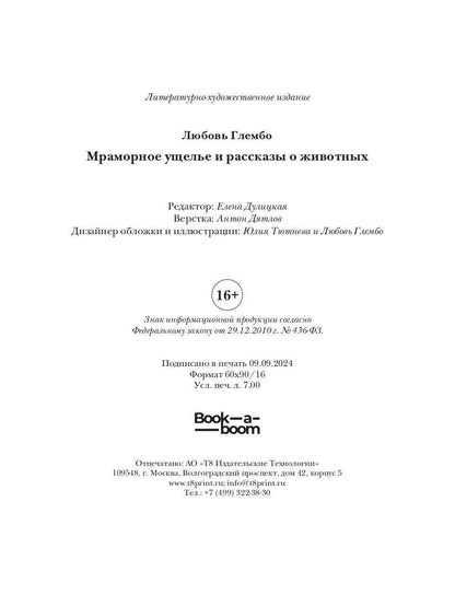 Мраморное ущелье и рассказы о животных