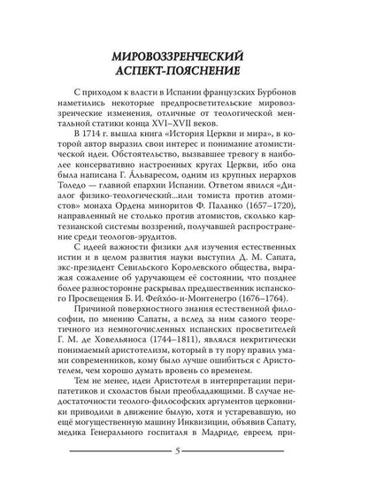 Révolution espagnole 1854-1856 гг. (Издательство Де Либри)