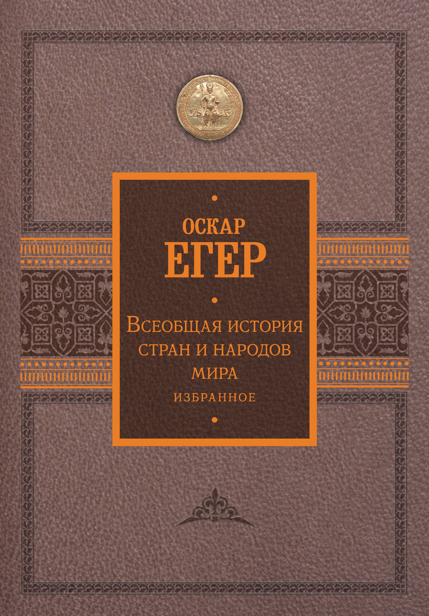 L'histoire de tout le monde est à l'ordre du jour. Избранное