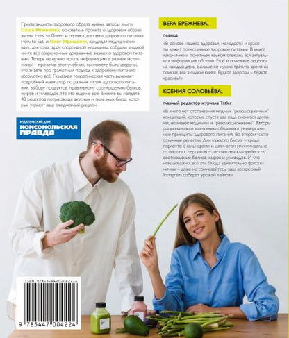 Книга "Comment manger. Учебник здорового питания"