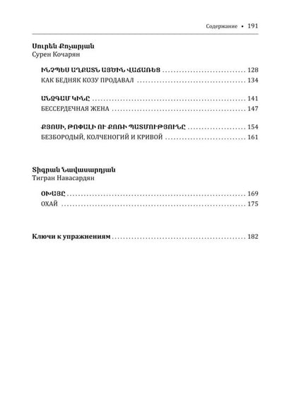 Говорящая рыбка. Армянские сказки, мудрые и теплые