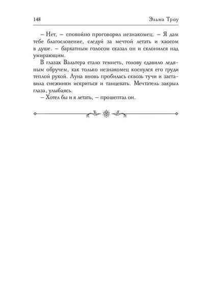 Мечтатель (с автографом)