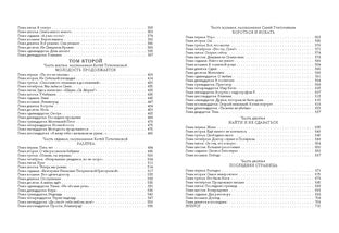 Два капитана : [роман] / В. А. Каверин. — М. : Нигма, 2019. — 720 с. — (Чтение с увлечением).