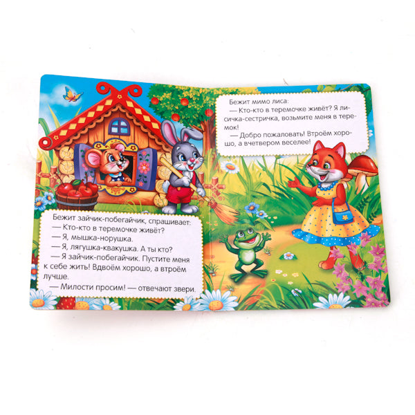 "УМКА". ТЕРЕМОК. ФОРМАТ: 110Х150 ММ. OBJET : 10 КАРТОННЫХ СТРАНИЦ УП-10ШТ в кор.10*10уп