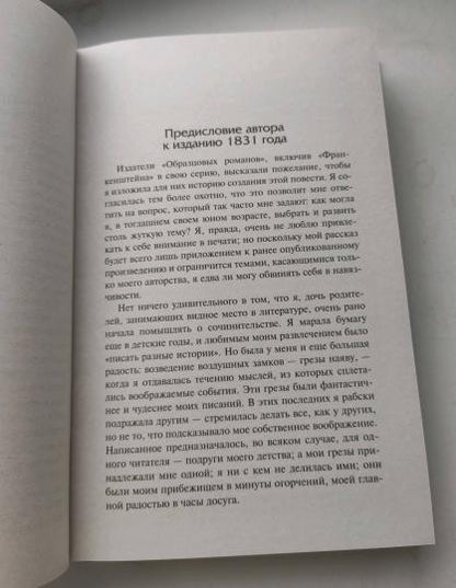 Франкенштейн, или Современный Прометей. Смертный бессмертный
