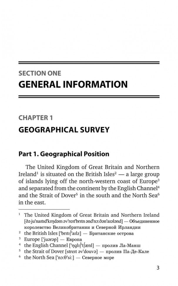 Great Britain. Великобритания: Пособие по страноведению. Голицынский Ю. Б.