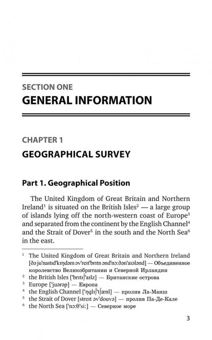 Great Britain. Великобритания: Пособие по страноведению. Голицынский Ю. Б.