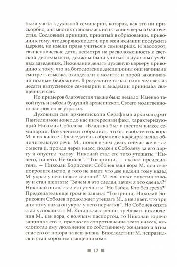 Пламень огненный. Жизнь и наследие архиепископа Серафима (Соболева)