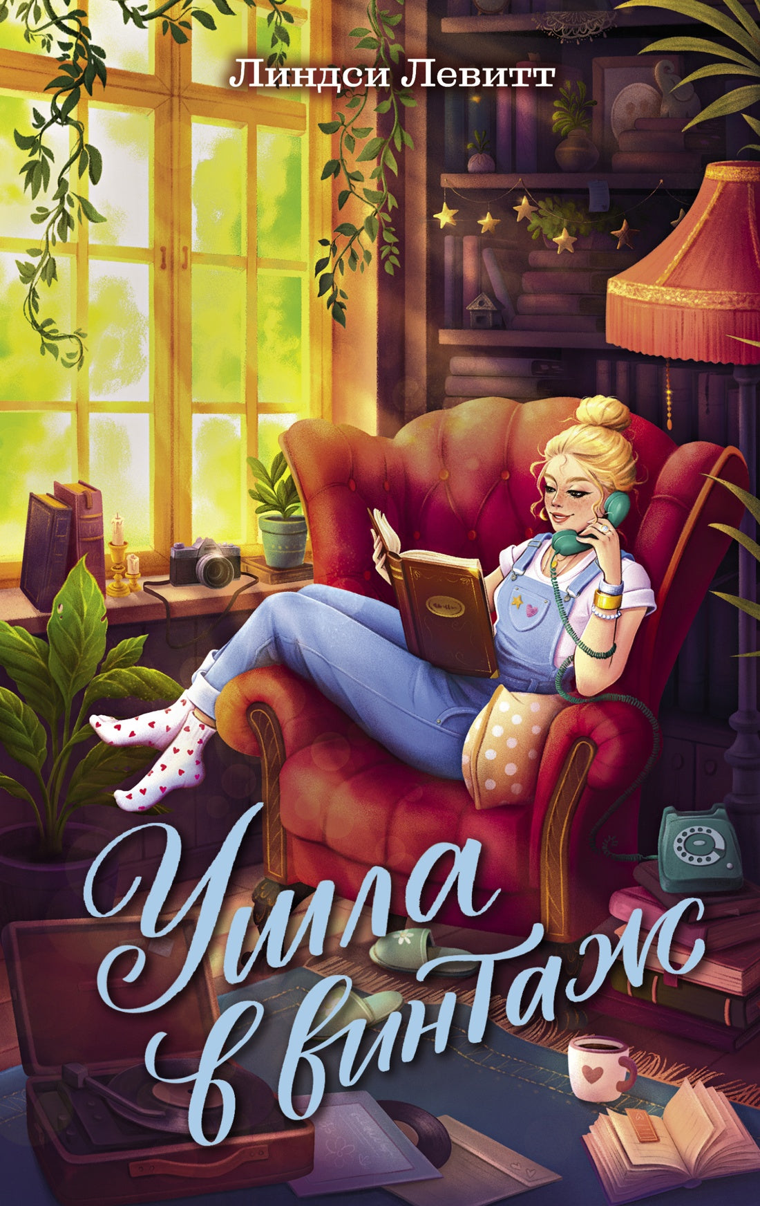 Ушла в винтаж