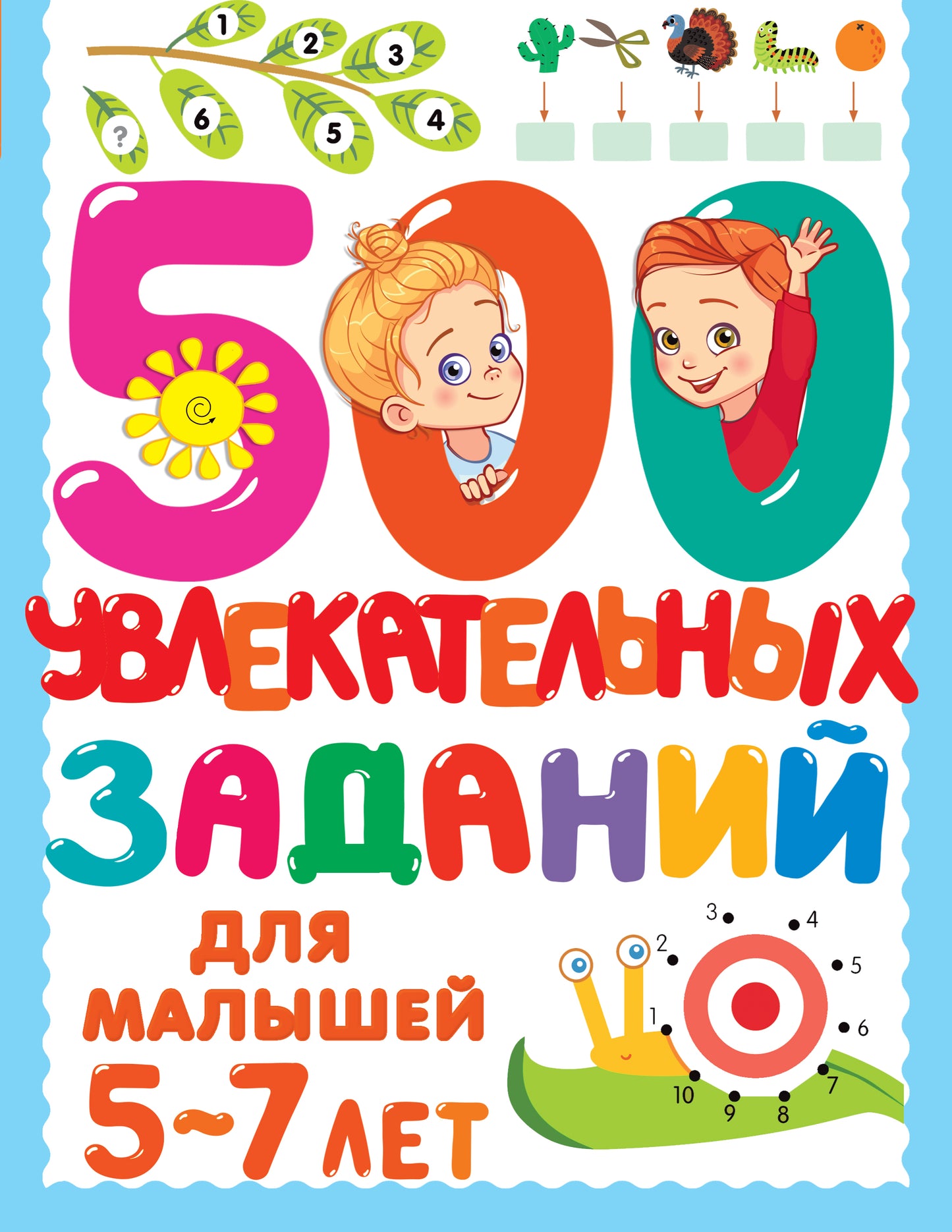 500 pièces pour les petits de 5 à 7 ans