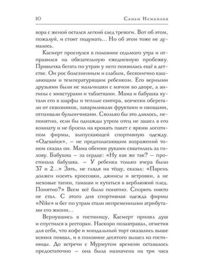 Перекрестные сны