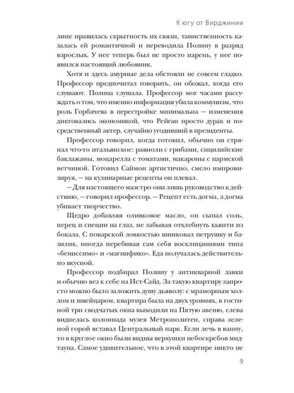 К югу от Вирджинии