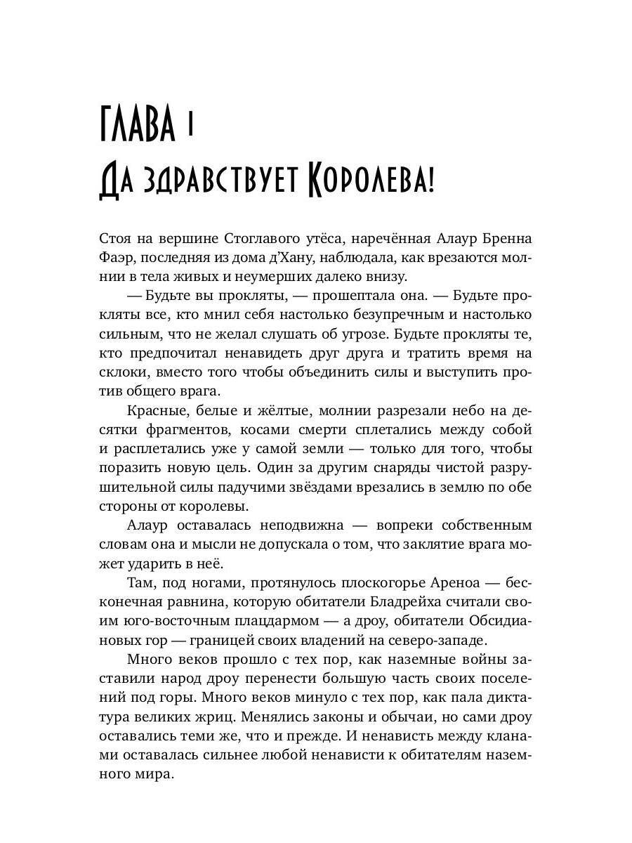 Рип.ХronБладрейха.Кровь королевы