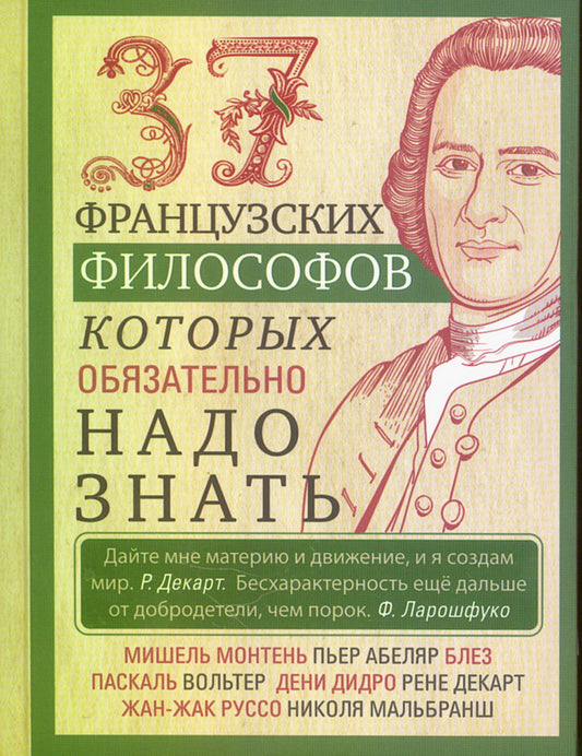 37 philosophes français, qui sont actuellement disponibles