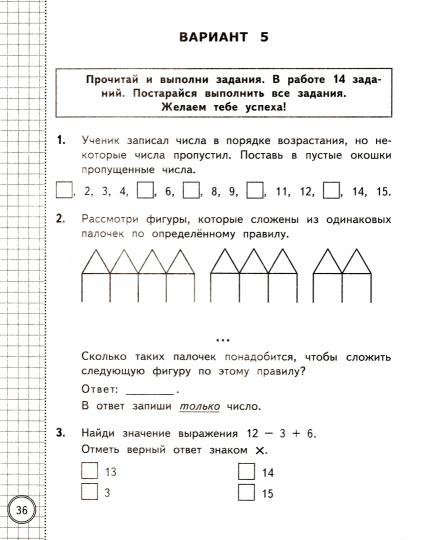 ВСОКО. Математика. 1 кл. 10 вариантов. Типовые задания. (ФГОС) /Трофимова.