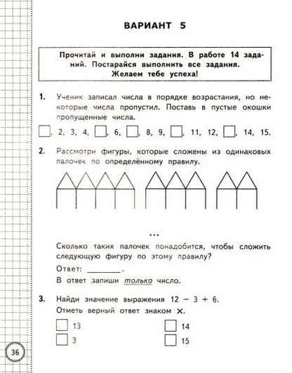 ВСОКО. Математика. 1 кл. 10 вариантов. Типовые задания. (ФГОС) /Трофимова.