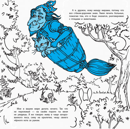 Книга-антистрах - Не бойся бояться!