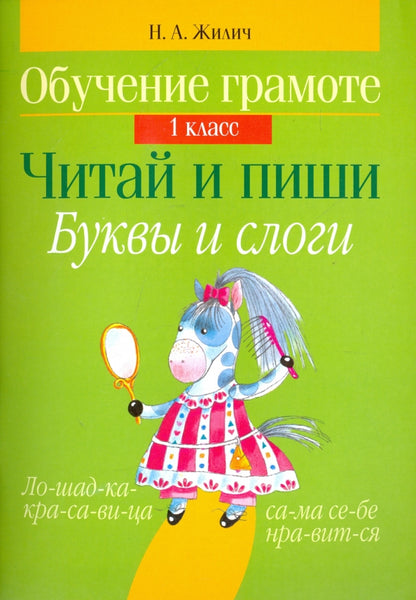 Обучение грамоте. 1 cl. La Chine et le poisson. Livres et journaux