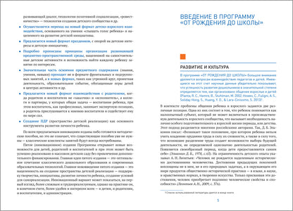 ОТ РОЖДЕНИЯ ДО ШКОЛЫ. Инновационная программа дошкольного образования (6-ое издание). ФГОС