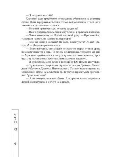 Притворись моей кицунэ