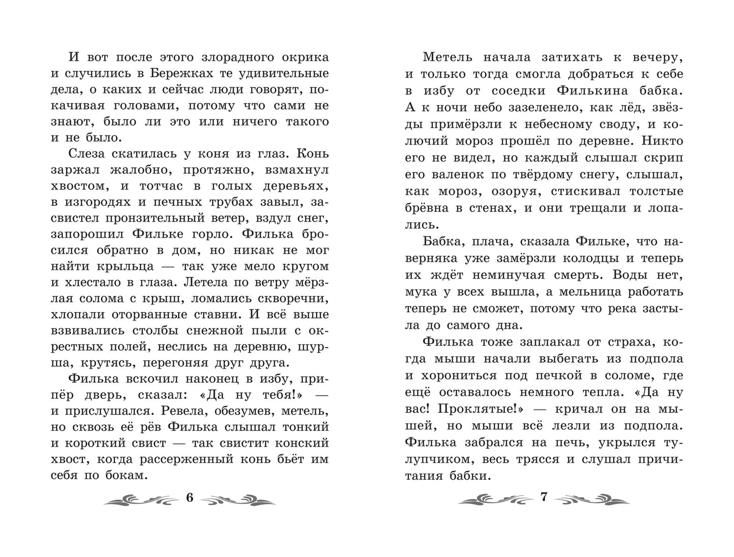 Стальное колечко: сказки, рассказы