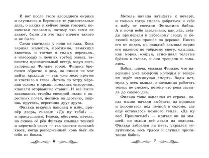 Стальное колечко: сказки, рассказы