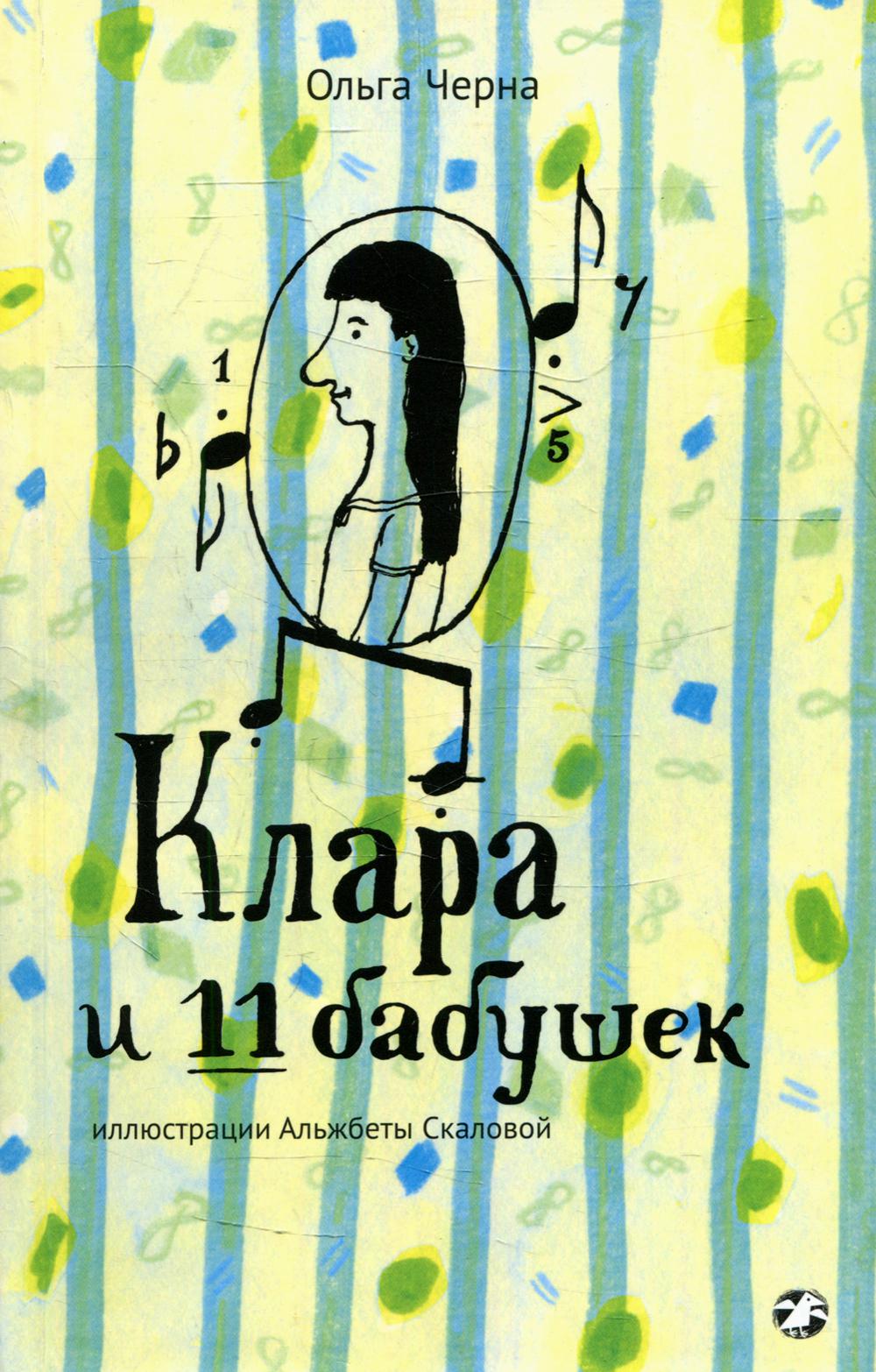 Claire et 11 bébés