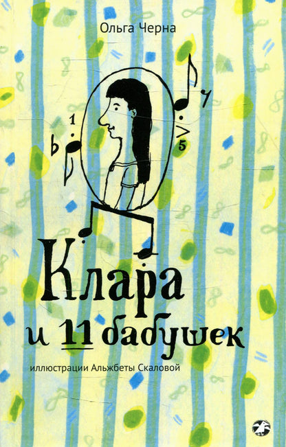 Claire et 11 bébés