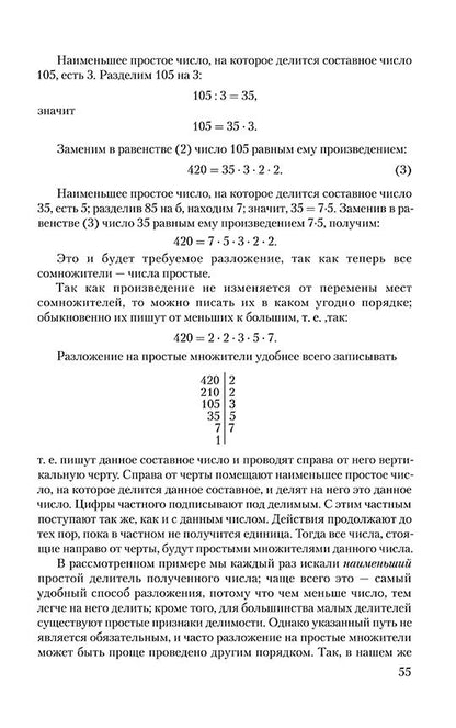 Арифметика. Учебник для 5-го класса средней школы [1938]