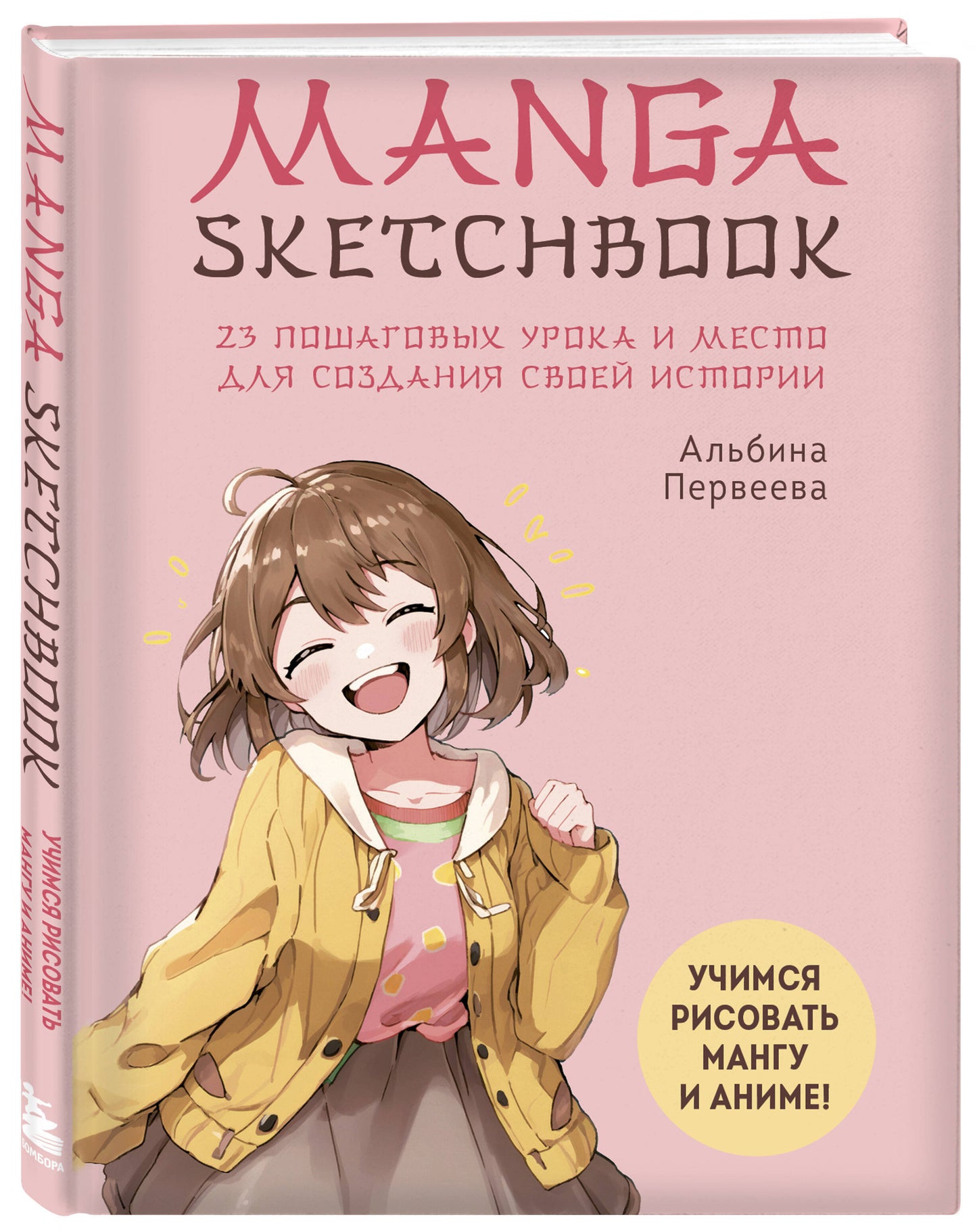 Carnet de croquis Manga complet pour l'histoire de votre histoire (Jeux)
